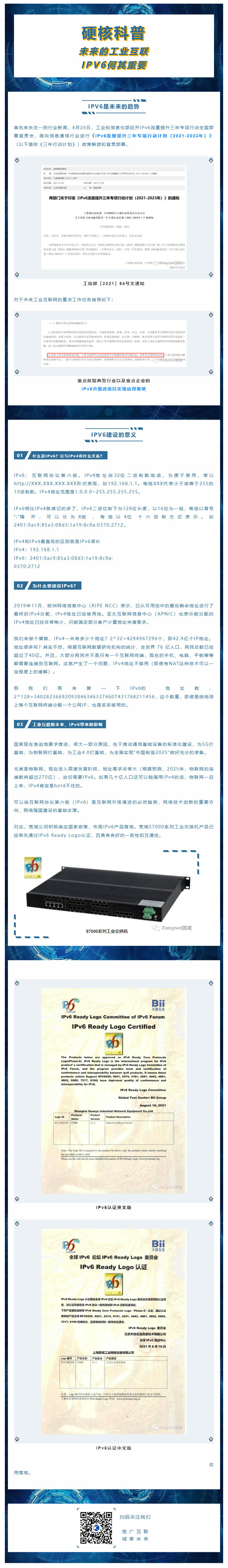 【硬核科普】未來的工業互聯，IPv6何其重要（上）_壹伴長圖1.jpg