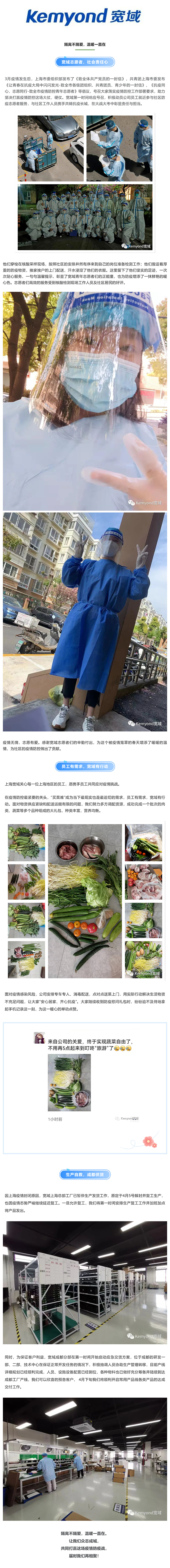 隔離不隔愛，溫暖一直在，寬域陪伴員工共同應對疫情挑戰_美編助手.jpg