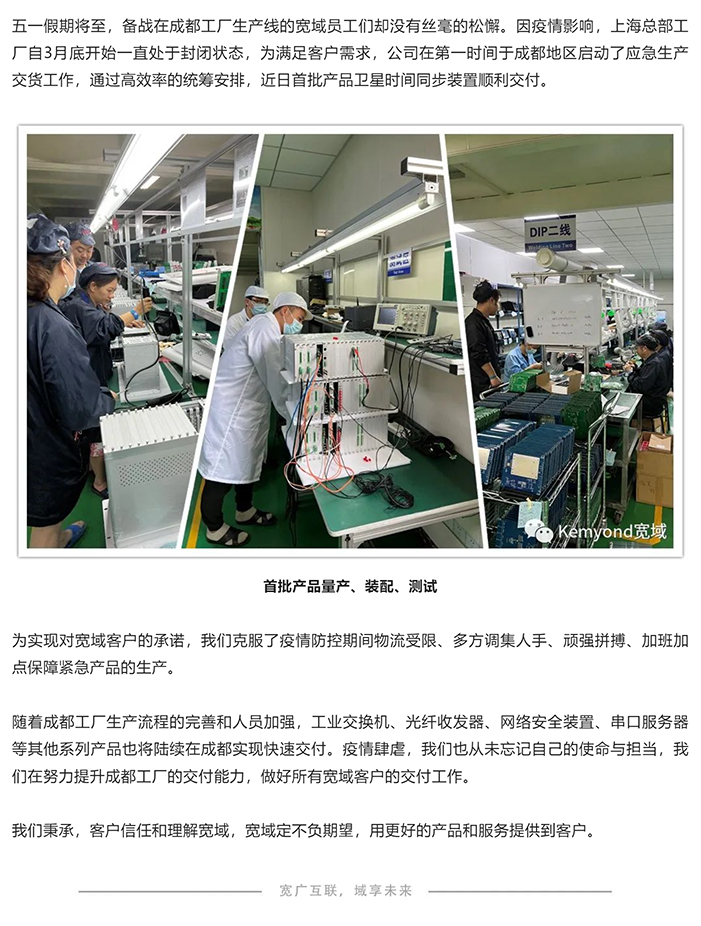 寬域速度  成都產(chǎn)線正式投產(chǎn)，首批產(chǎn)品順利交付_美編助手.jpg