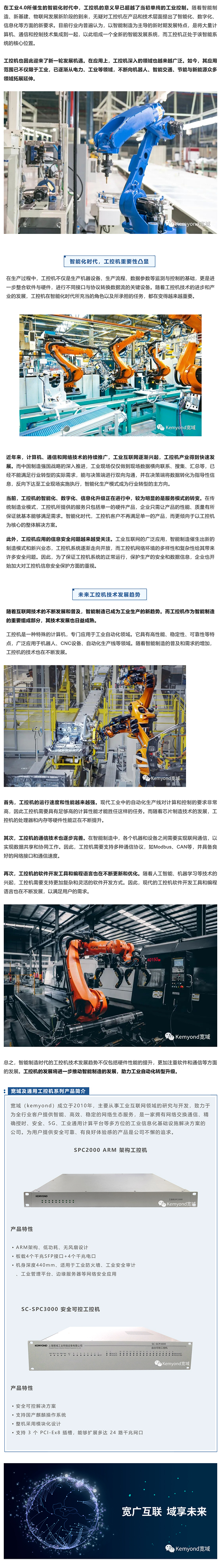 工業(yè)40時(shí)代，工控機(jī)會有哪些新的技術(shù)發(fā)展？_美編助手.jpg