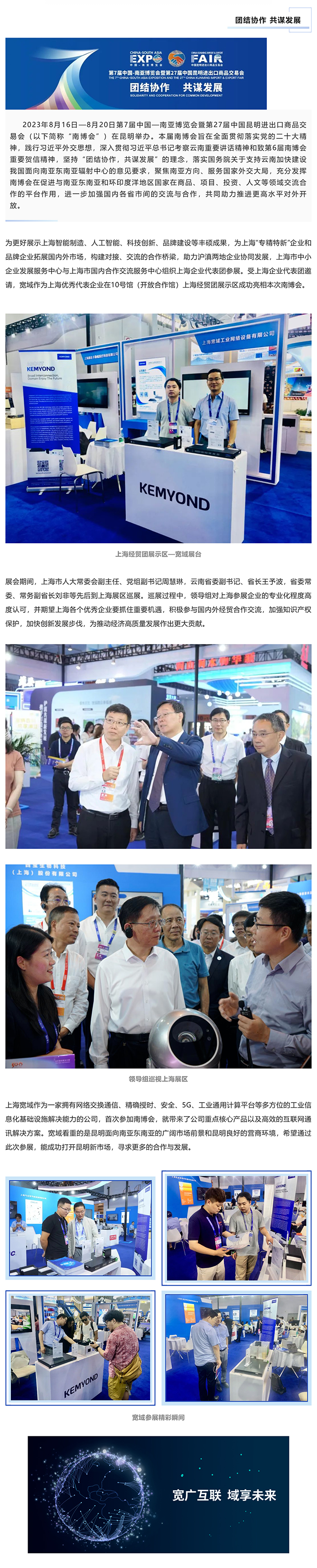 精彩回顧丨寬域成功亮相第七屆南亞博覽會(huì)_美編助手.jpg