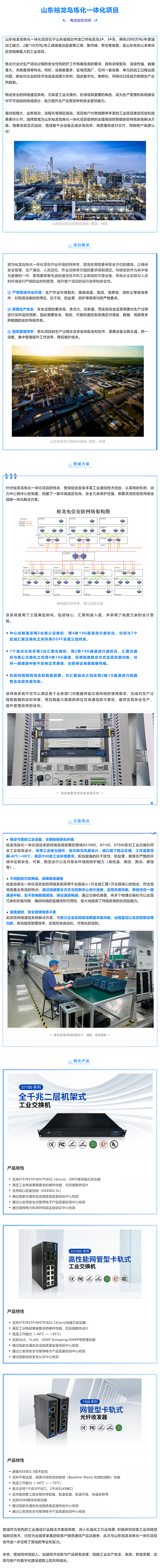 項目案例  寬域助力山東裕龍島煉化一體化項目打造智能安防網絡系統_美編助手.jpg