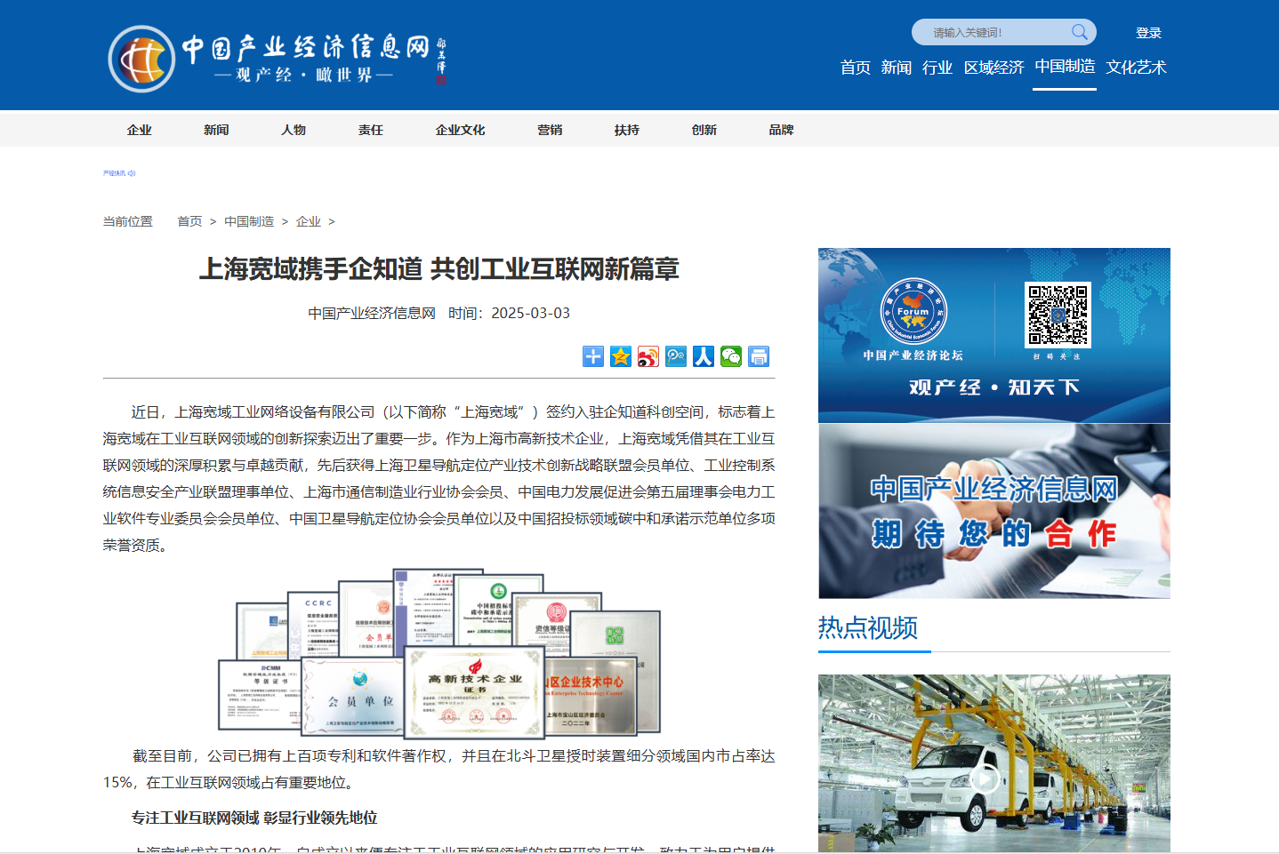 【央媒報道】上海寬域開啟工業互聯數智化發展新篇章