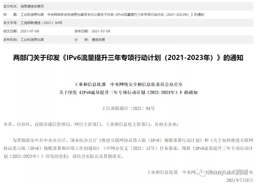 【硬核科普】未來的工業互聯，IPv6何其重要（上）