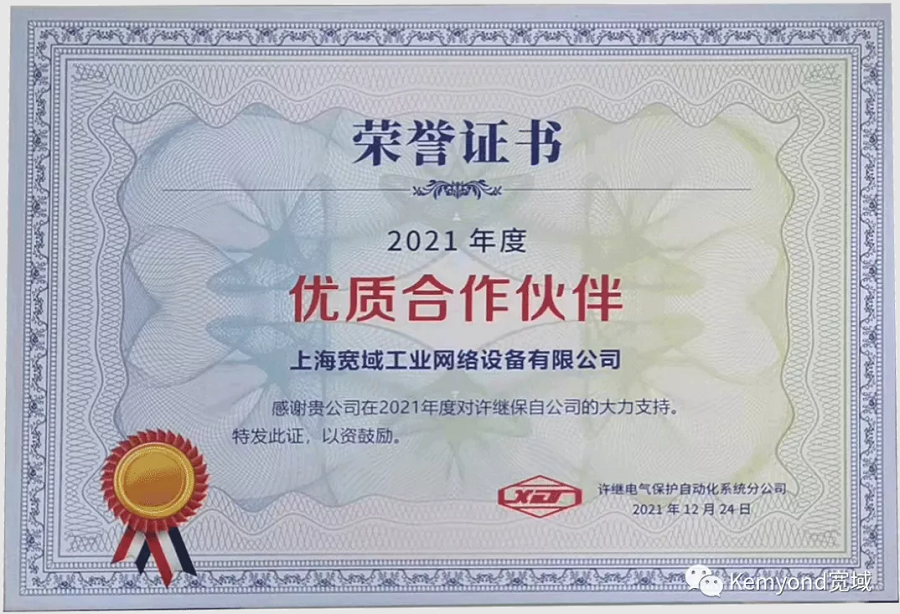 寬域榮獲“優質合作伙伴”稱號