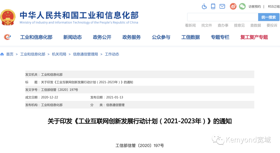 工信部：研究制定促進工業互聯網規模化發展的政策舉措