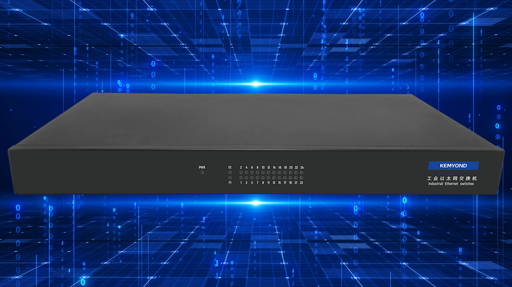 擺脫選擇困難癥，教你如何選擇正確的工業交換機