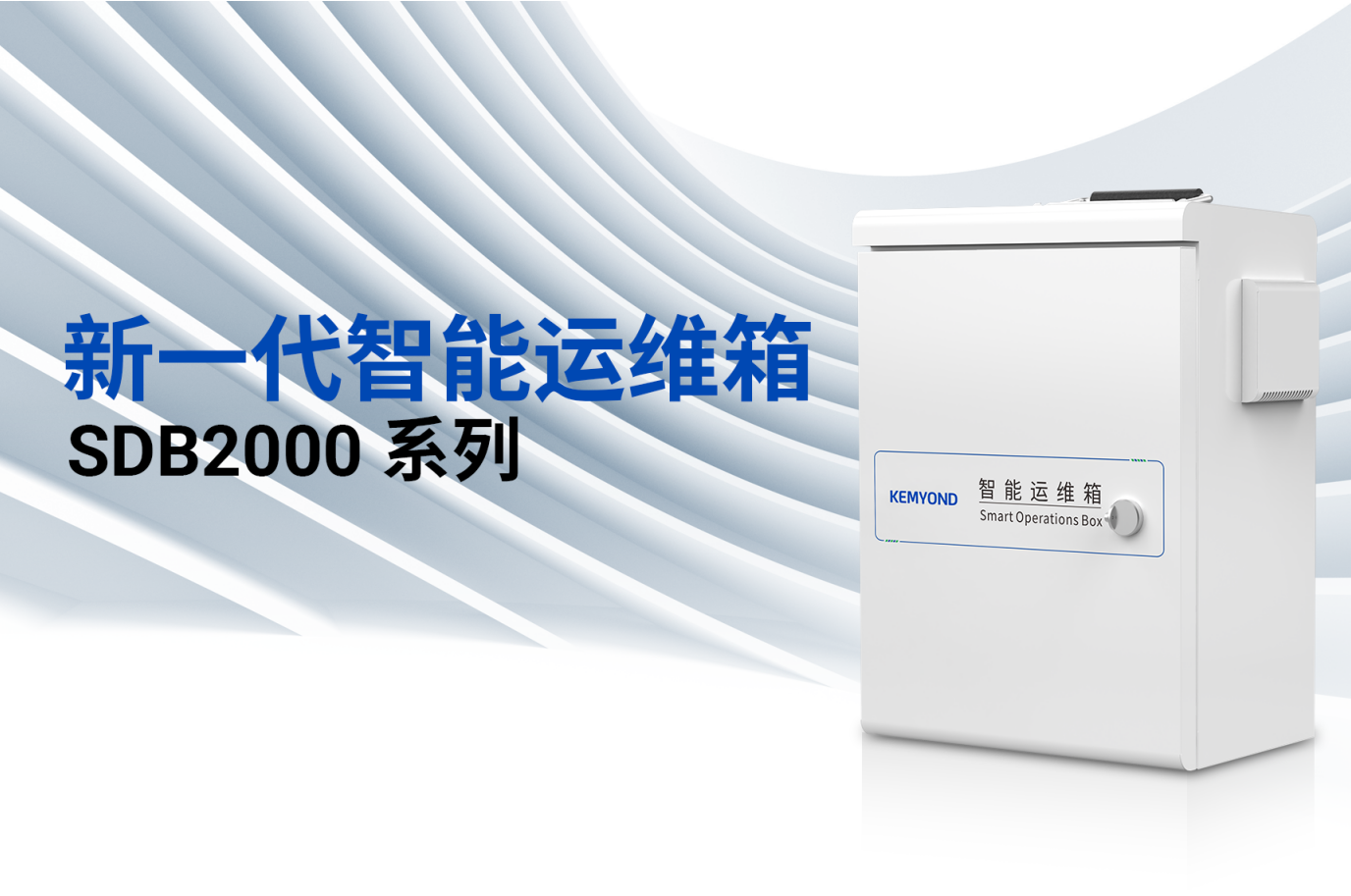 智能運(yùn)維箱：告別傳統(tǒng)，一文解密未來運(yùn)維進(jìn)化與趨勢(shì)