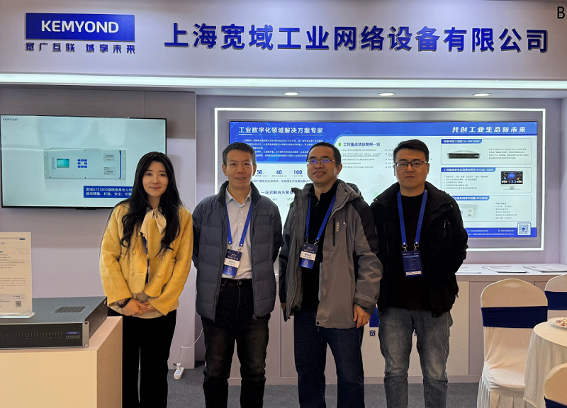 上海寬域亮相2024第四屆工控大會(huì)，創(chuàng)新領(lǐng)航，共鑄工控新篇章