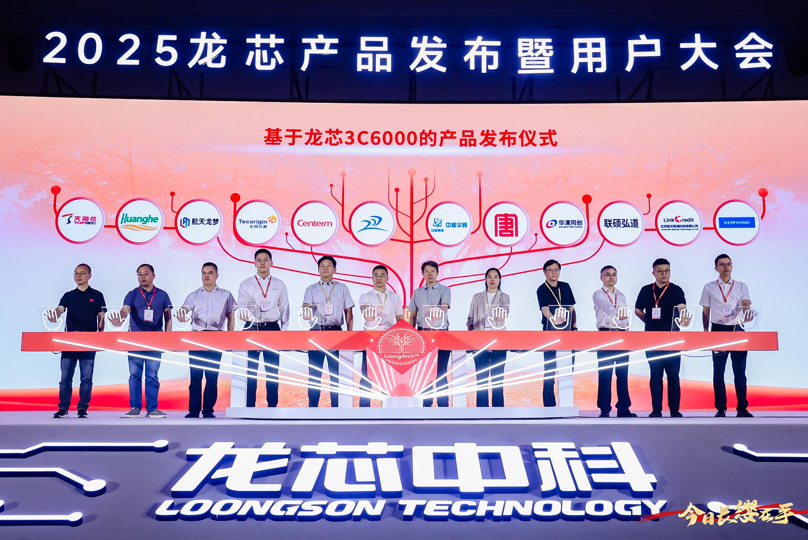 強芯筑基 智聯未來！上海寬域亮相2025龍芯產品發布暨用戶大會
