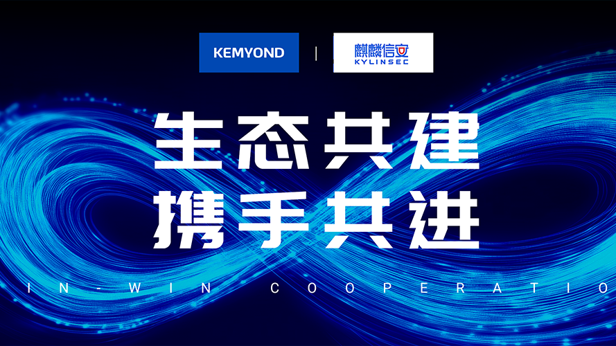 強強聯(lián)合 生態(tài)共建 | 上海寬域與麒麟信安完成產(chǎn)品兼容性互認(rèn)證