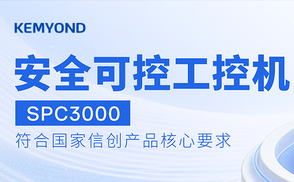 信創(chuàng)設(shè)備怎么選？政策要求、權(quán)威檢測(cè)、場(chǎng)景適配一個(gè)都不能少