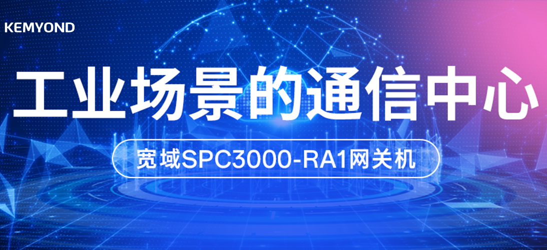 硬核擔(dān)當(dāng)！重新定義工業(yè)核心連接