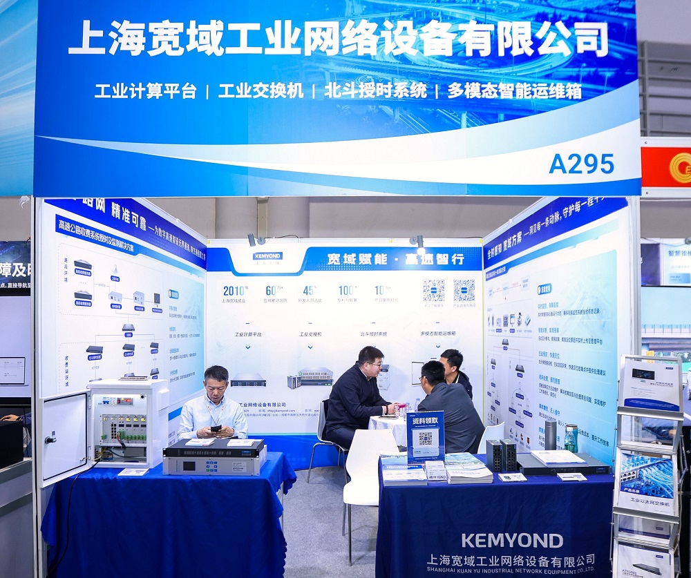 寬域亮相第28屆高速信息化大會，全棧方案賦能高速收費與監控數字化升級