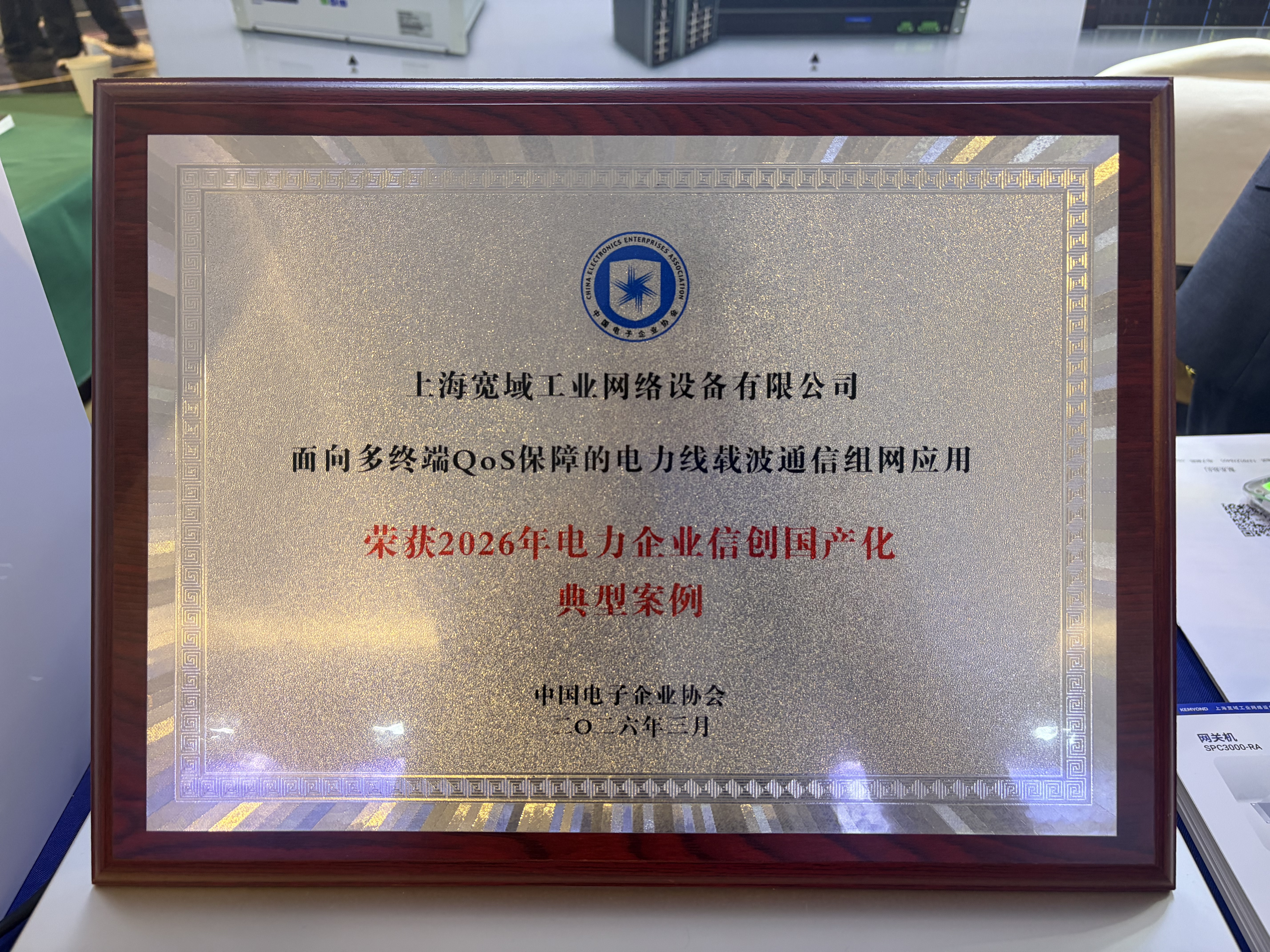 寬域亮相2026電力信創研討會，實力入選“信創國產化典型案例”